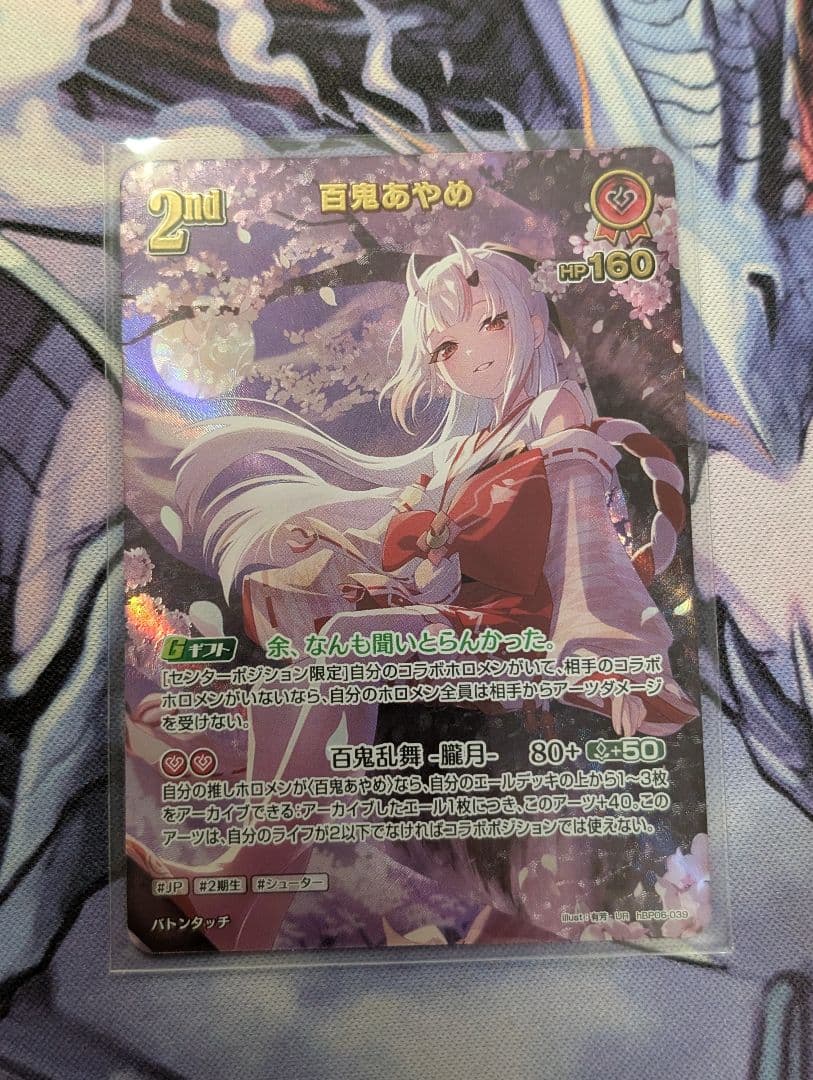 ホロライブカード　百鬼あやめ　UR ホビーステーションシングル通販店 / 2nd 百鬼あやめ(UR)