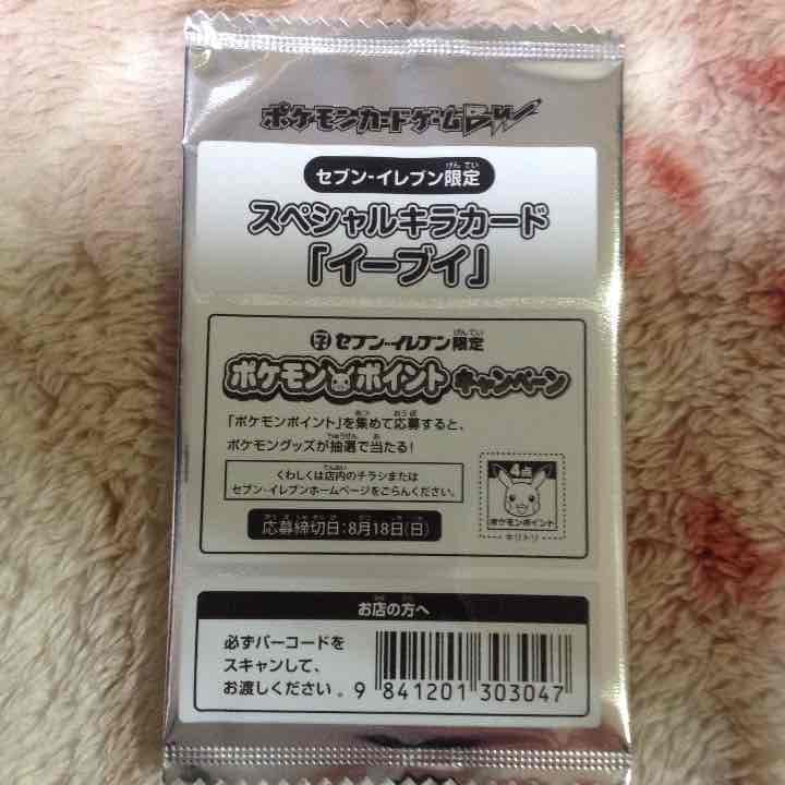 セブンイレブン限定！ポケモンカードBWスペシャルキラカード『イーブイ