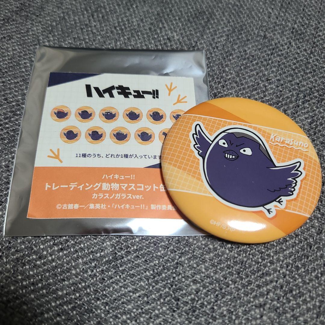 ハイキュー!! トレーディング動物マスコット缶バッジ 田中龍之介