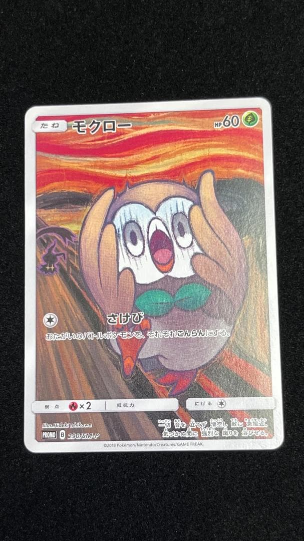 モクロー ムンク展 プロモ - メルカリ