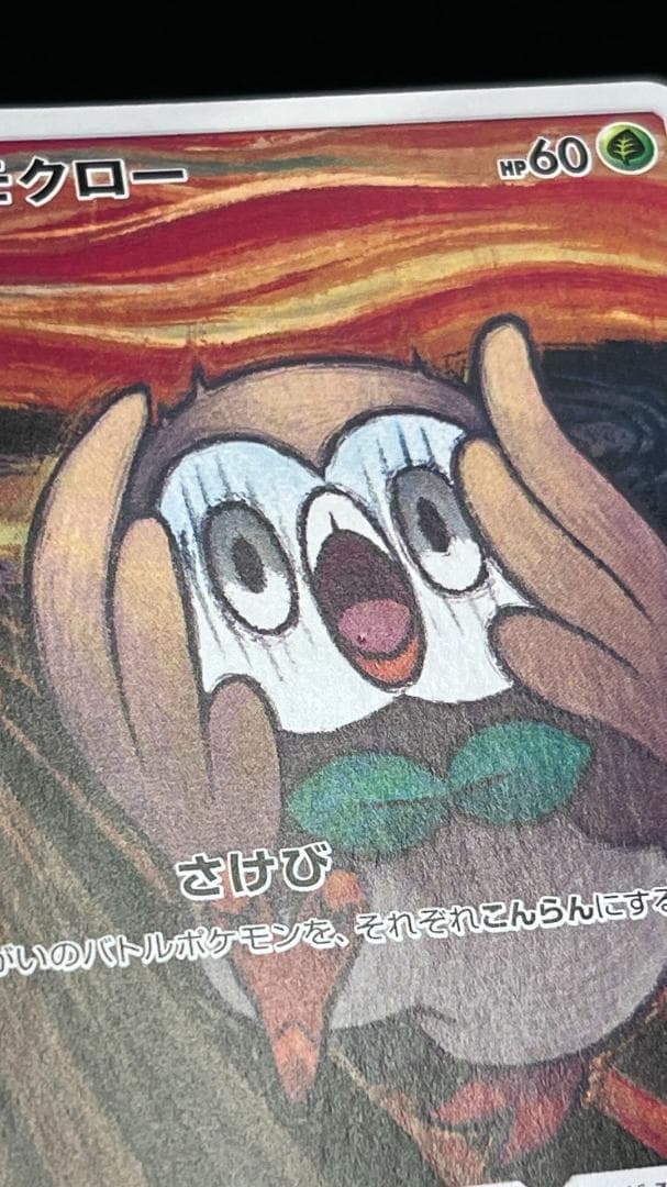 モクロー ムンク展 プロモ - メルカリ