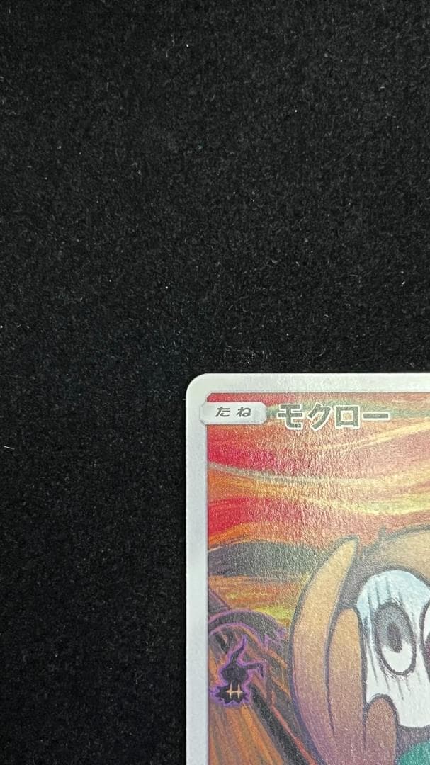 モクロー ムンク展 プロモ - メルカリ