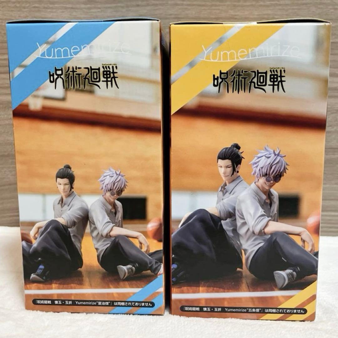 呪術廻戦 Yumemirize 五条悟 夏油傑 2種セット - メルカリ