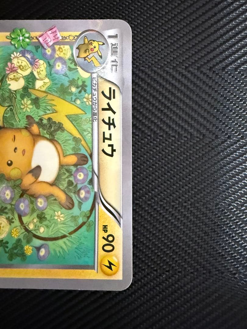 ライチュウ ポケキュンコレクション 011/032 CP3 XY Raichu - メルカリ