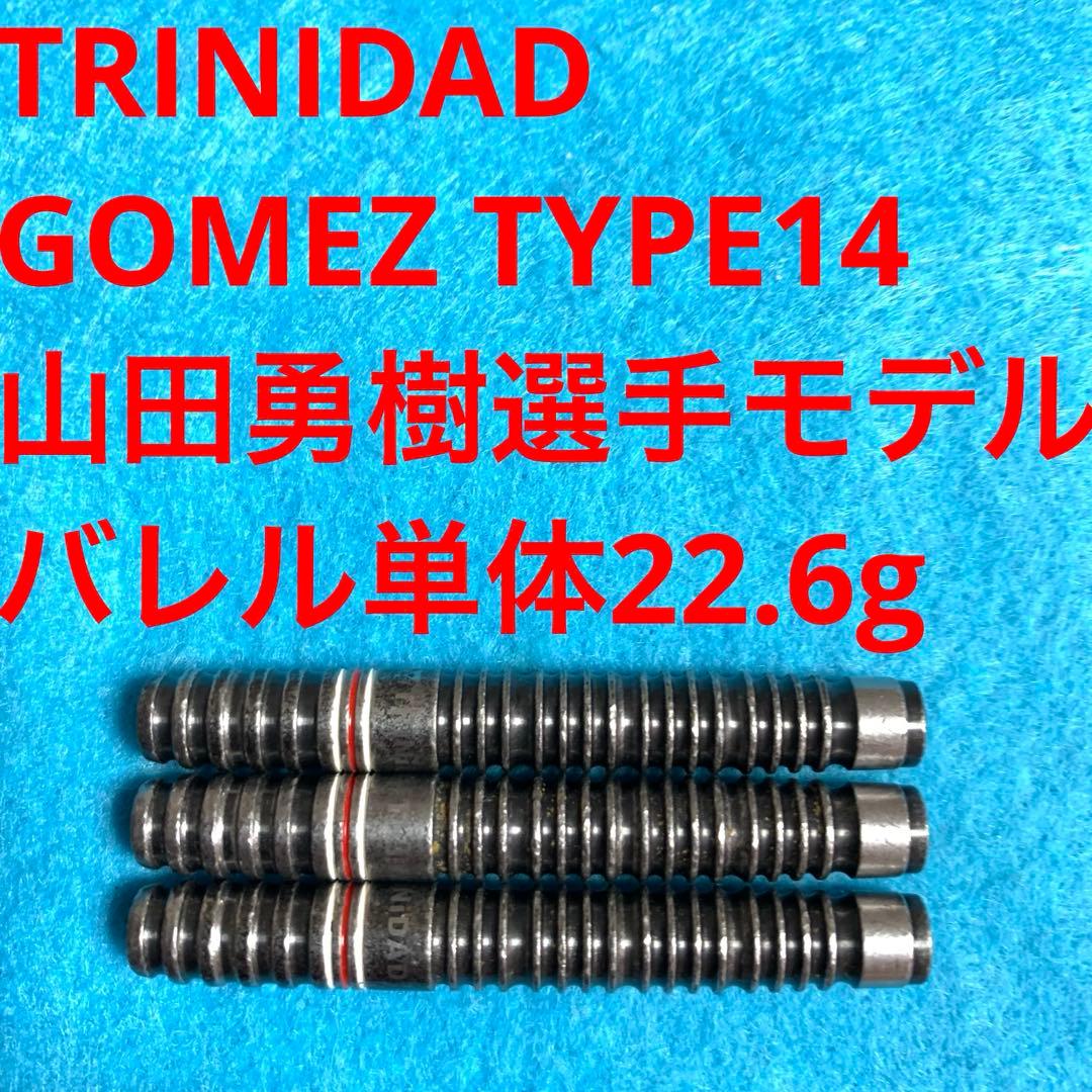 22.6g山田勇樹TRINIDADトリニダードGomezゴメス14定価14800 トリニダード ゴメス14 22.6g タングステン90% 山田勇樹選手(GOMEZ