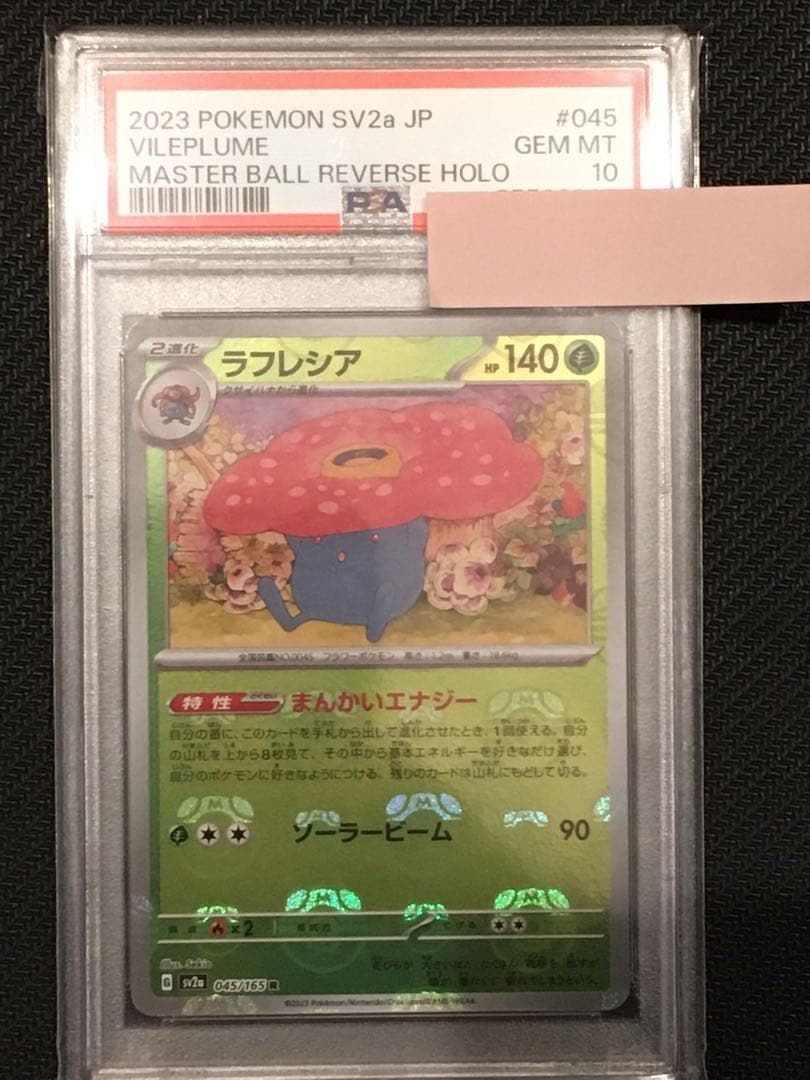 ラフレシア マスターボールミラー R SV2a ポケモンカード151 - メルカリ
