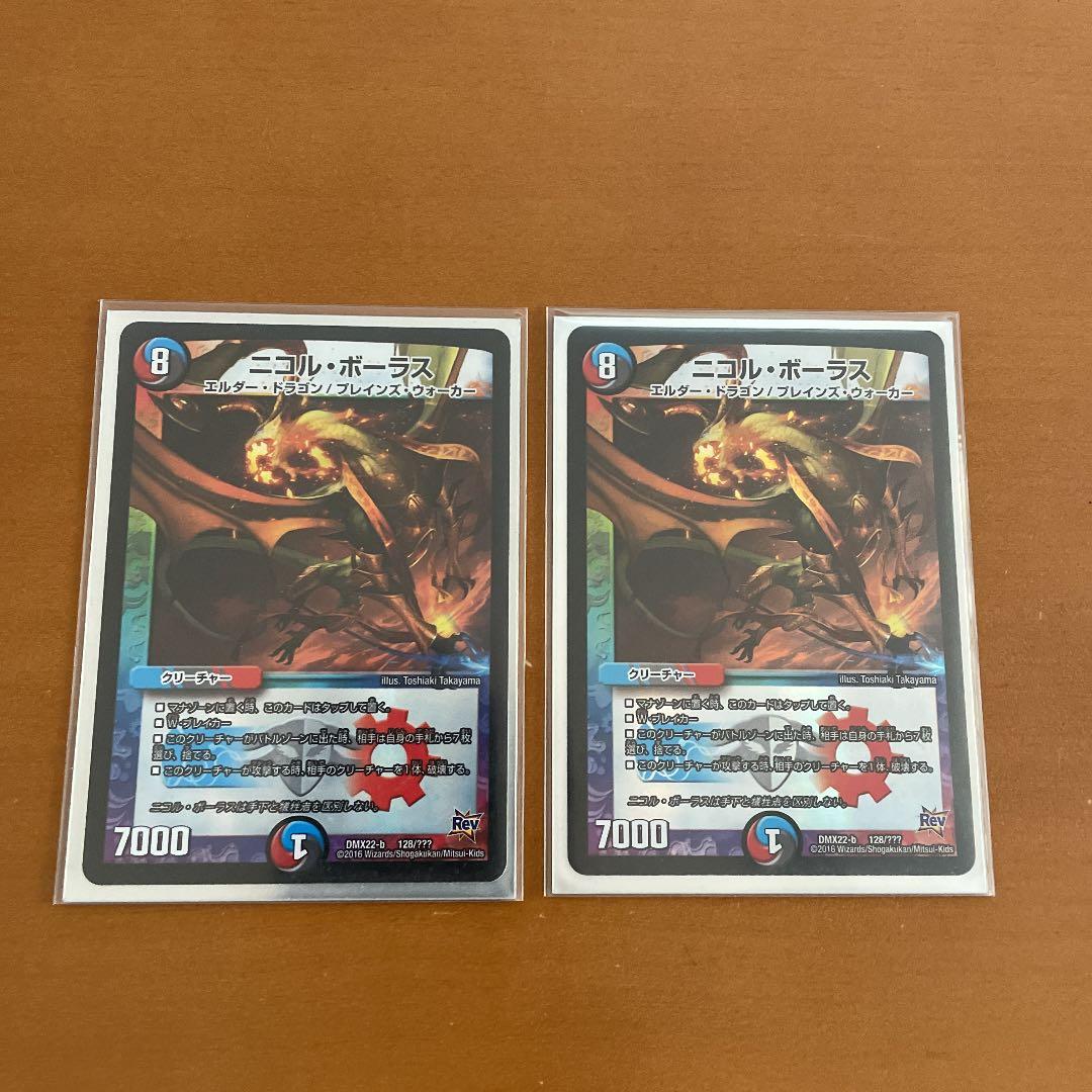 ニコル・ボーラス　黒枠2枚 EX+](黒枠)ニコル・ボーラス/Nicol Bolas《日本語》【CHR】