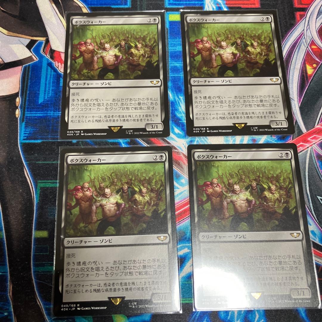 MTG ポクスウォーカー　日本語 4枚セット 049)《ポクスウォーカー/Poxwalkers》[40K] 黒R | 日本最大級 MTG通販