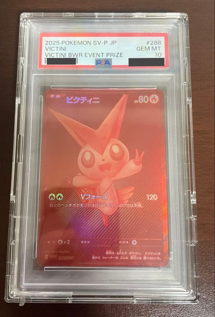 ポケモンカード ビクティニ BWR プロモ PSA10 288/SV-P PSA 10 Victini BWR 288/SV-P Competition Top Prize 2025 Pokemon