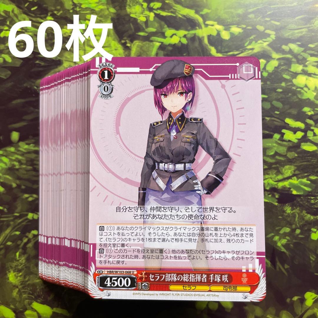 ヴァイスシュヴァルツ ヘブンバーンズレッド ヘブバン 手塚咲 - メルカリ