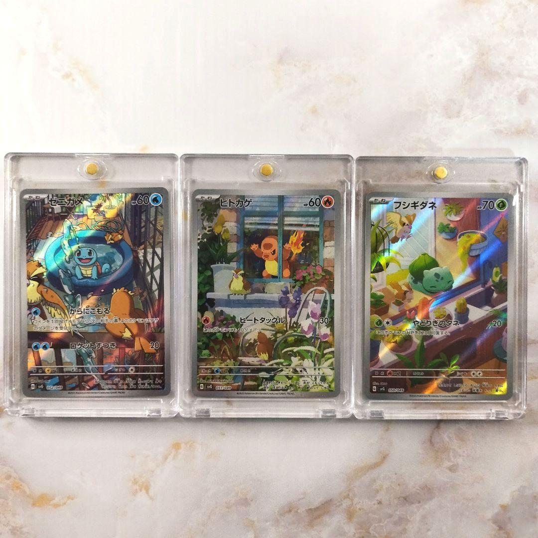 ポケモンカード ゼニガメ ヒトカゲ フシギダネ AR アートレア 3枚