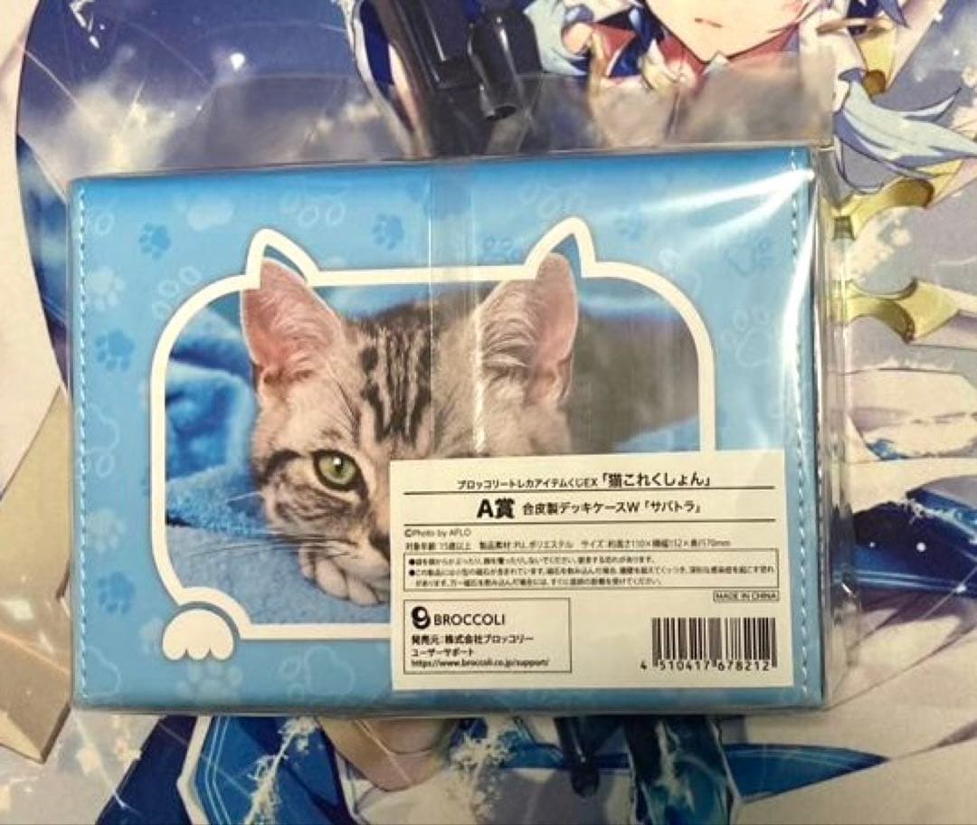 ブロッコリートレカアイテムくじEX 猫これくしょん A賞 合皮製デッキ