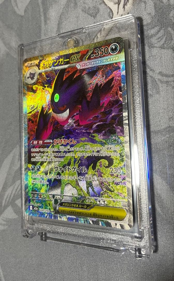 メガドリームex メガゲンガーex SAR - メルカリ