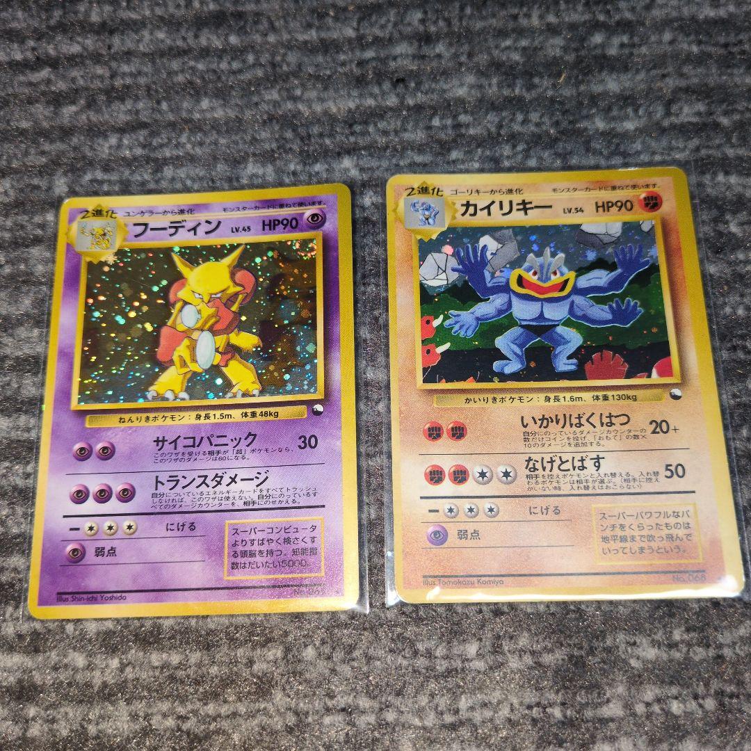 希少カイリキー、フーディン　プロモ通信進化　旧裏　初期 2026年最新】通信進化 カイリキーの人気アイテム - メルカリ