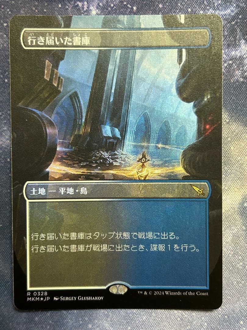 MTG 行き届いた書庫日本語版ボーダーレスfoil 4枚