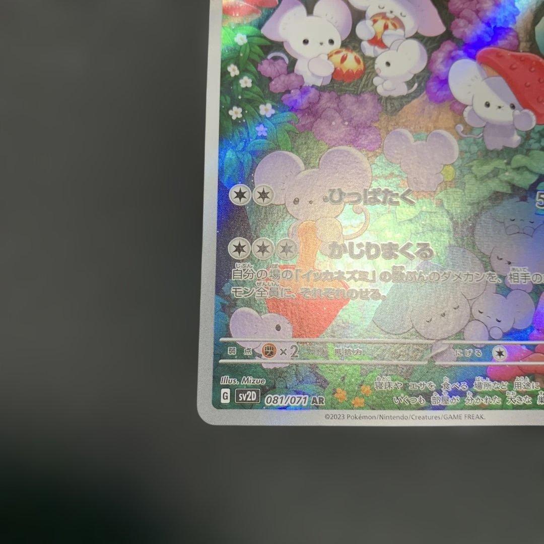 ポケモンカード イッカネズミ AR SV2D クレイバースト 081/071 - メルカリ