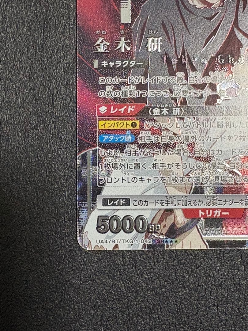 ユニオンアリーナ 東京喰種 金木研 SR 星3 パラレル - メルカリ