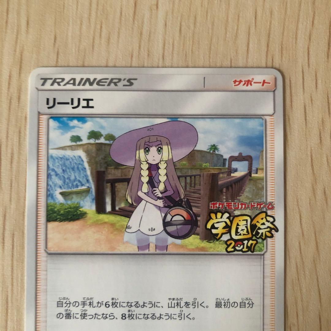 ポケモンカード 学園祭 リーリエ プロモ - メルカリ