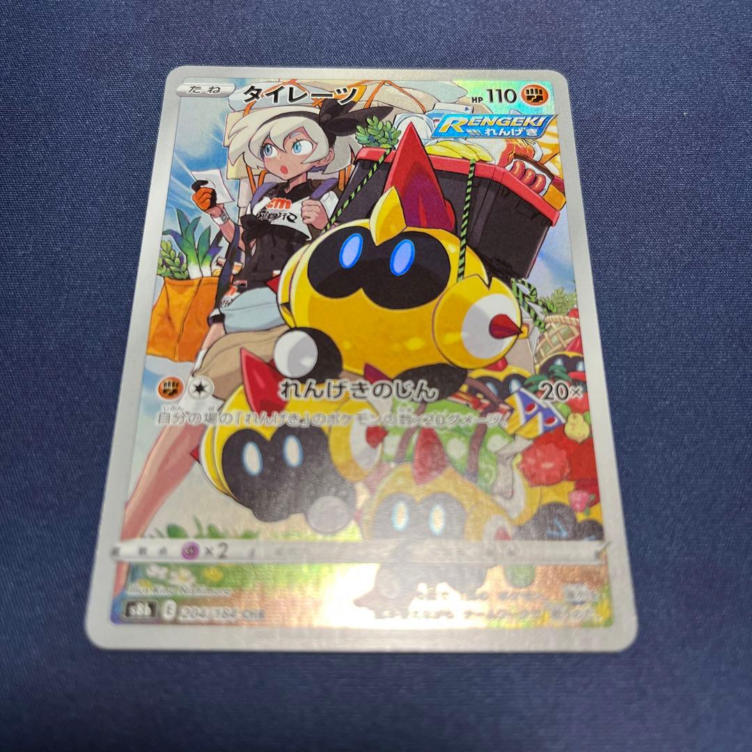 ポケカ タイレーツ CHR - メルカリ
