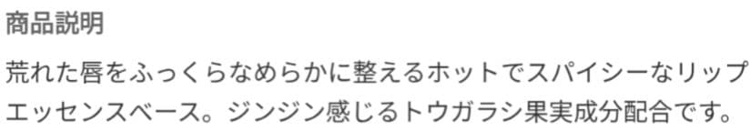 新品未使用 リンメル ホットチリリップエッセンスベース 《 リップ美容液 》