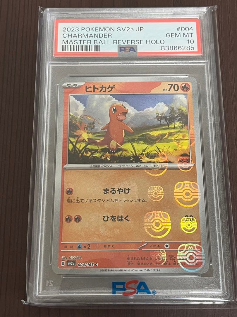 ヒトカゲ C: マスターボールミラー[SV2a 004/165] PSA10 - メルカリ