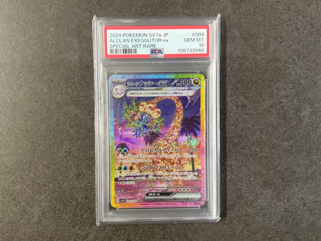 アローラ ナッシーex SAR SV7a 楽園ドラゴーナ 089/064 Amazon.co.jp: ポケモンカードゲームSV sv7a 強化拡張パック 楽園