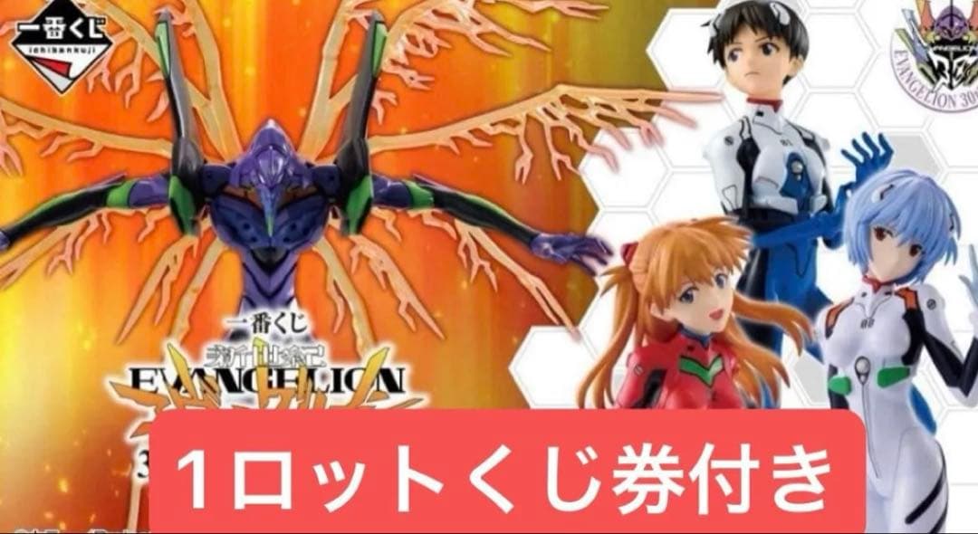 【匿名配送】一番くじ 新世紀エヴァンゲリオン 1ロット　くじ券つき 一番くじ エヴァンゲリオン ～ヤマト作戦 ～ 1ロット 未開封くじ券付き