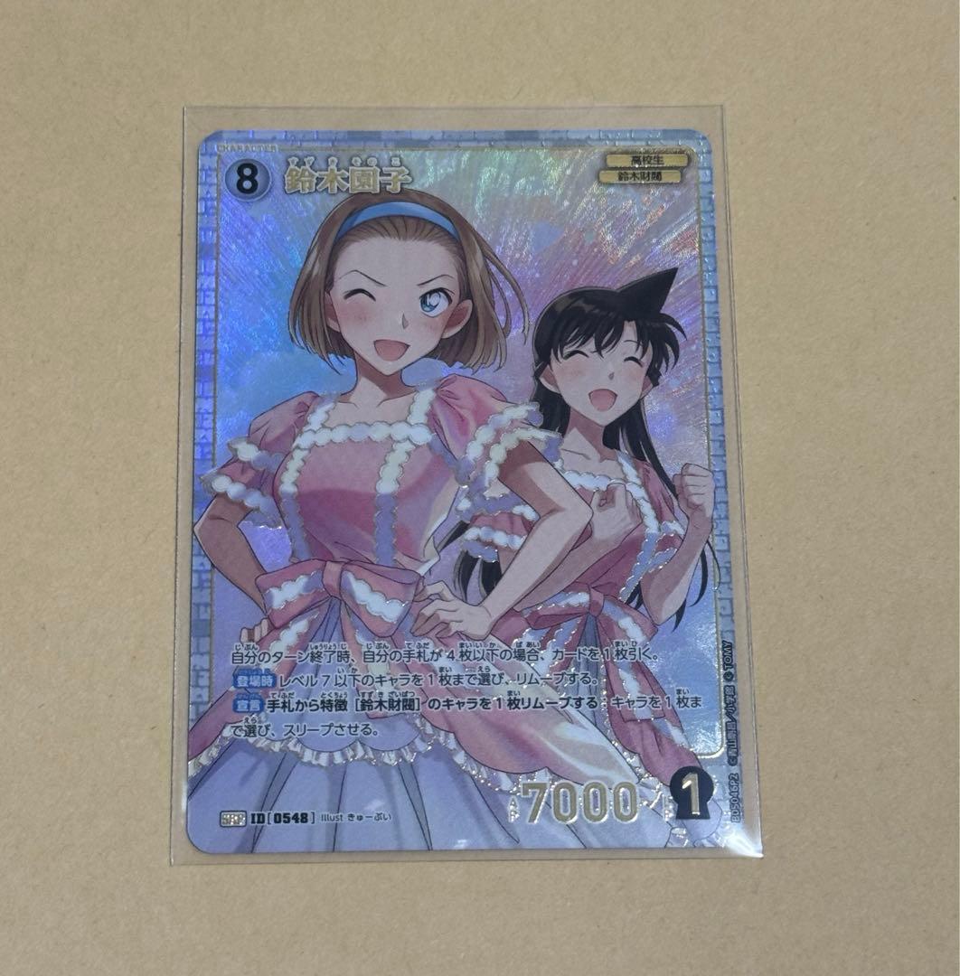 名探偵コナンカードゲーム 新たなる謎 鈴木園子 SRP - メルカリ