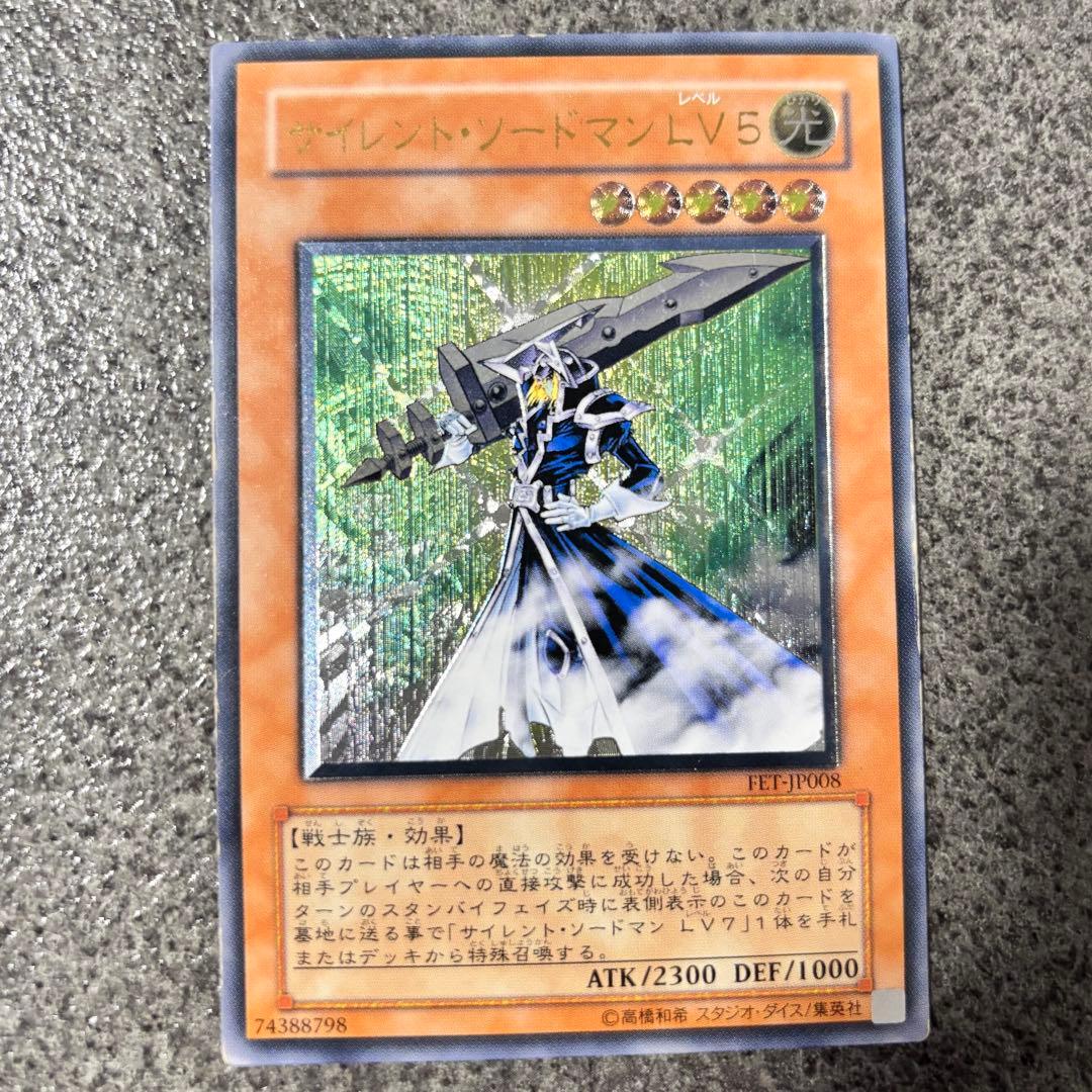 遊戯王 サイレント・ソードマン LV3 LV5 ウルトラ - メルカリ