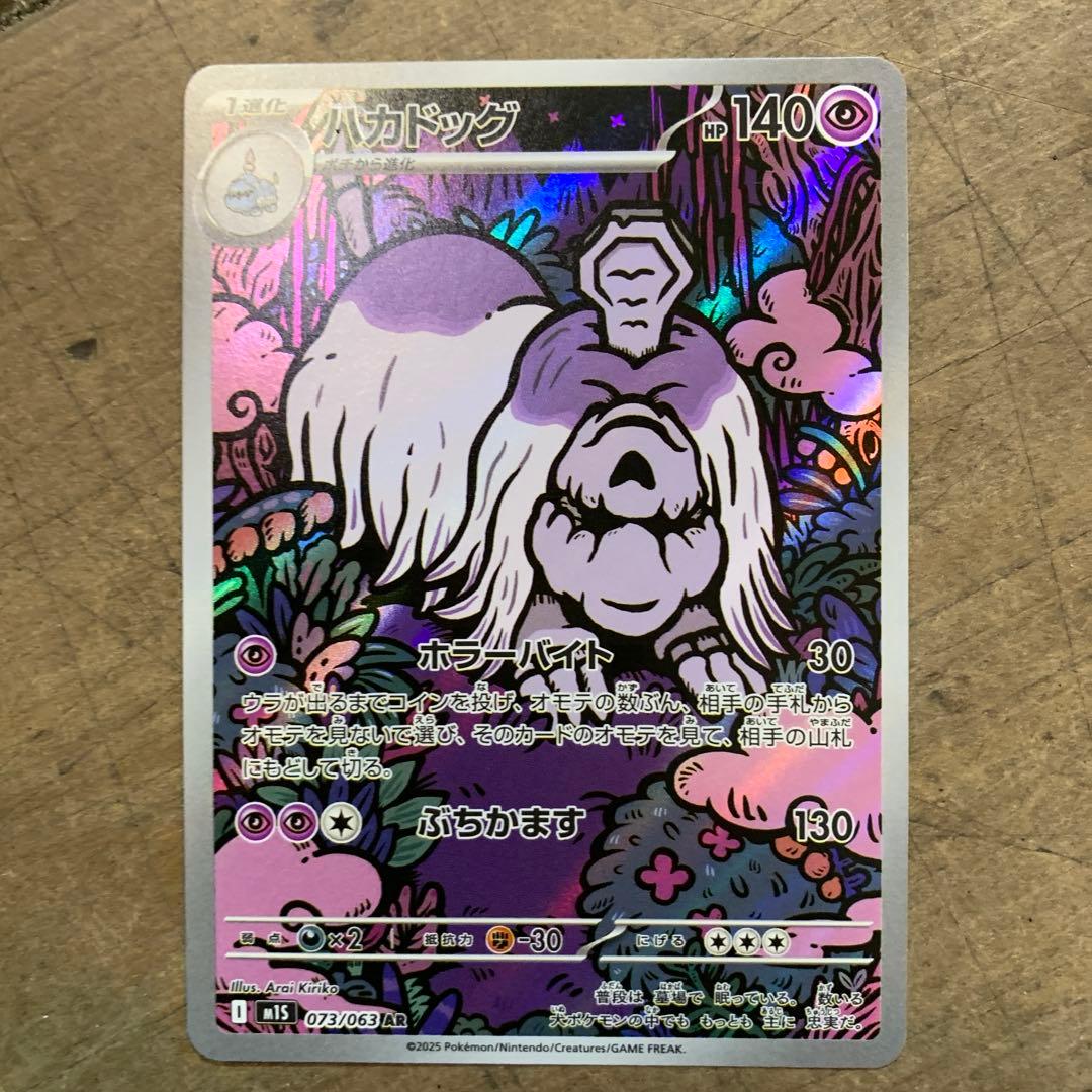 ポケモンカード ハカドッグ AR 073/063 - メルカリ