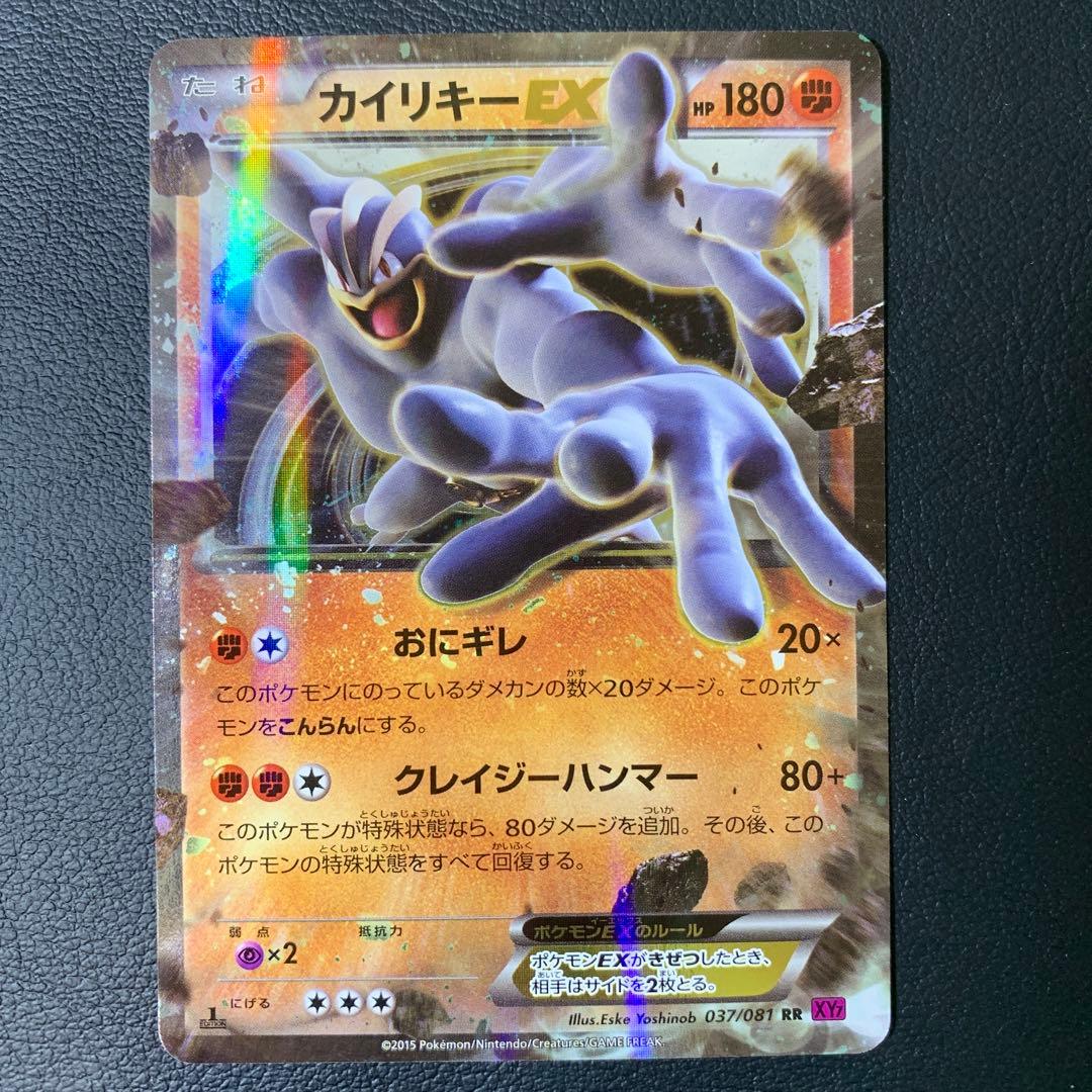 ポケカ カイリキーEX xy7 - メルカリ