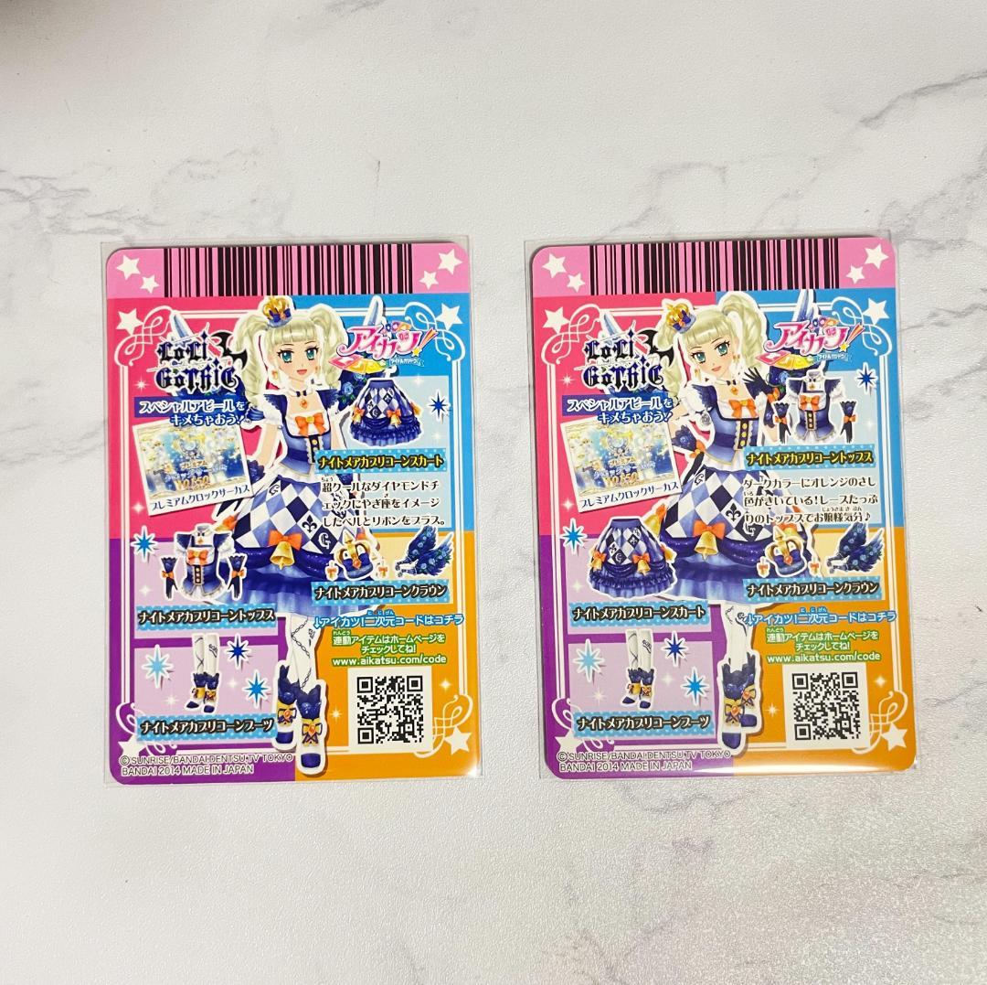 ナイトメアカプリコーンコーデ アイカツカード 藤堂ユリカ - メルカリ