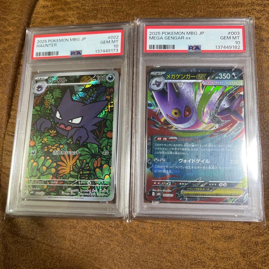 Ｔ*Ｔ様 【PSA10連番】メガゲンガーex ゴースト 2枚セット MBG 20 ポケモンカード メガゲンガーex RR仕様 PSA10 2連番 MBG 003/021