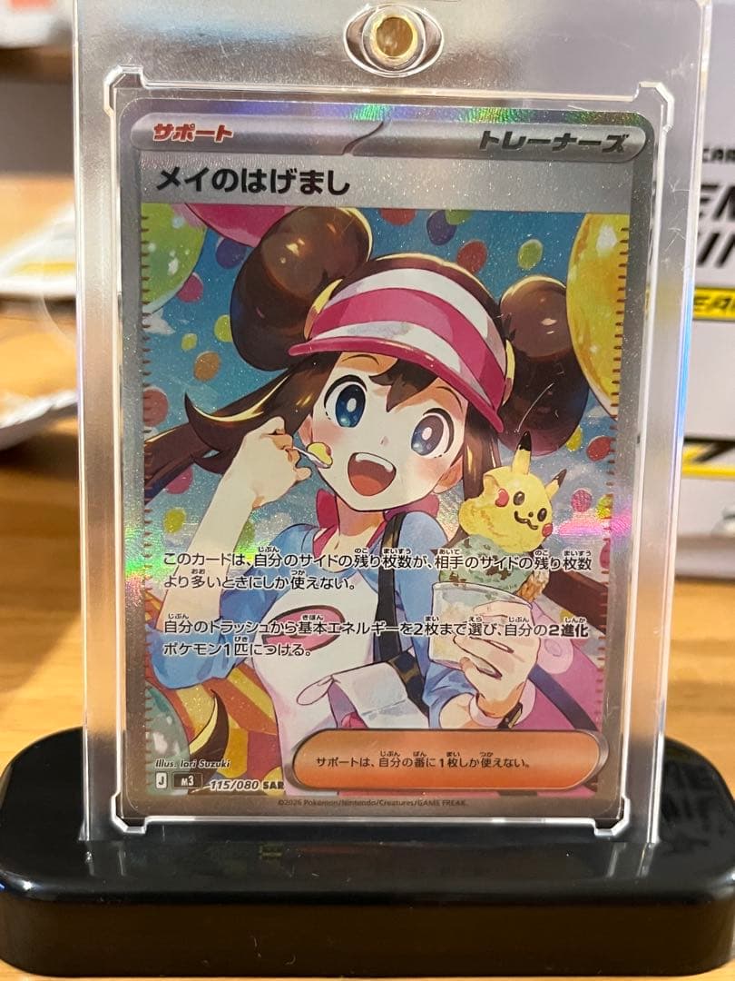 ムニキスゼロ メイのはげまし SAR 115/080 - メルカリ