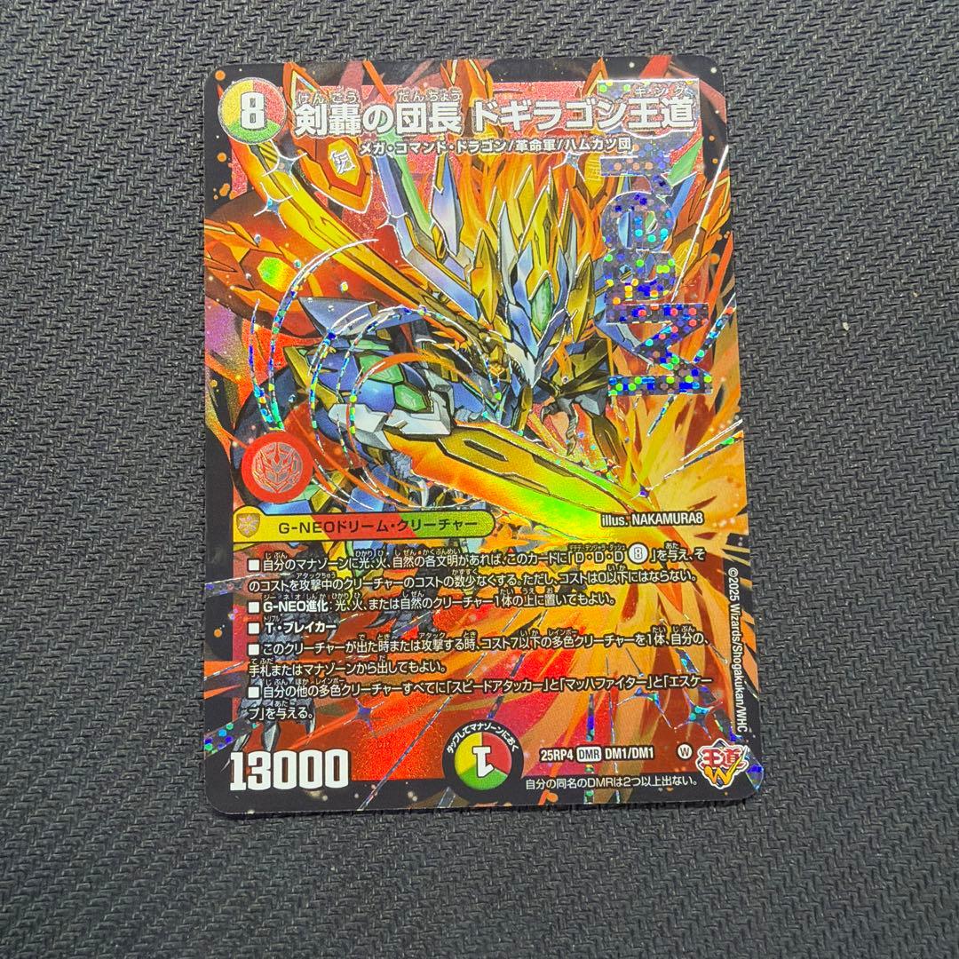 デュエルマスターズ 剣轟の団長 ドギラゴン王道 ドギラゴンキング