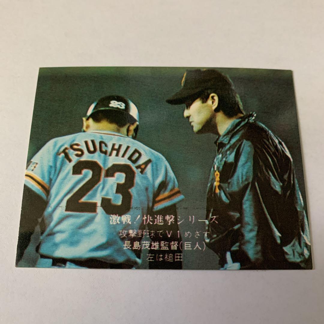 カルビープロ野球カード 1976年度版 No761 長嶋茂雄 希少⭐︎73年 カルビープロ野球カード No.1旗版 長嶋茂雄 読売