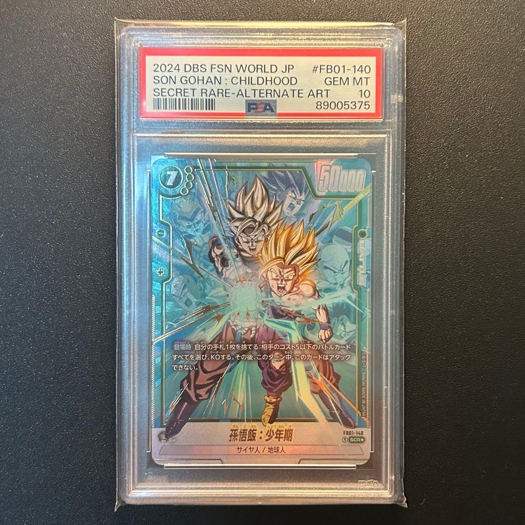 孫悟飯:少年期 FB01-140 シークレットパラレル scr PSA10 PSA10】 孫悟飯:少年期 FB01-140 シークレットパラレル scr - メルカリ