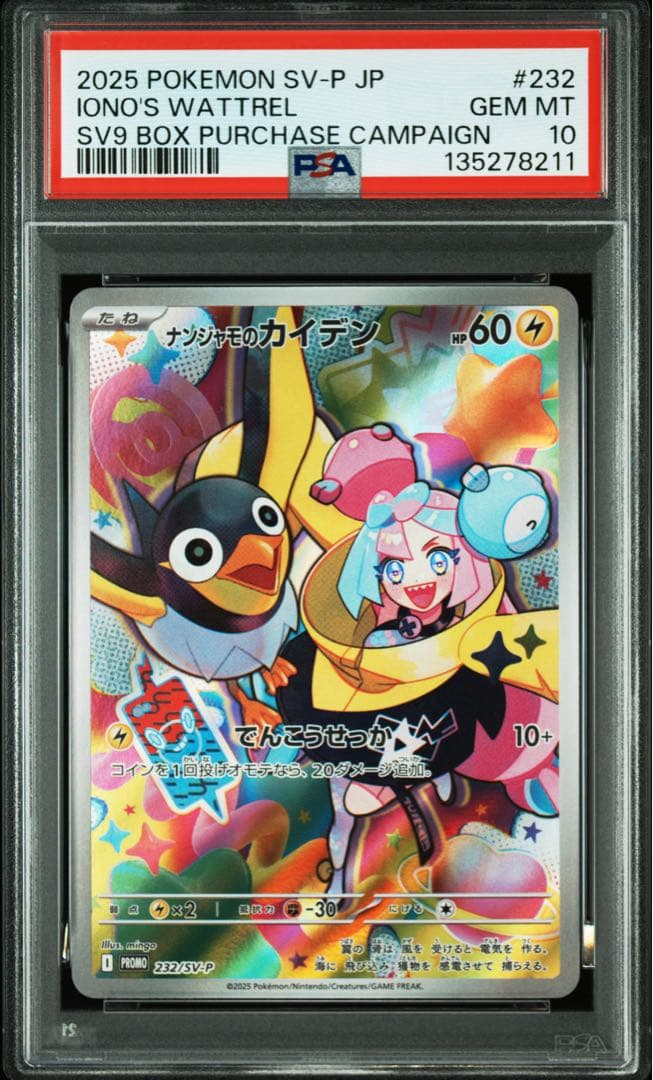 PSA10】2連番 ナンジャモのカイデン プロモカード 232/SV-P - メルカリ