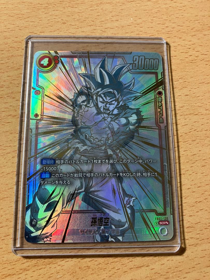 ドラゴンボールフュージョンワールド孫悟空 SCR ★★FB01-139 状態A-〕孫悟空【SCR】{FB01-139}