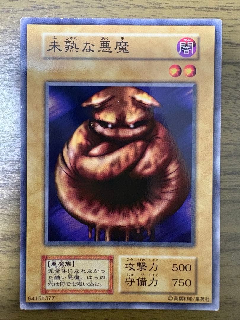 初期】遊戯王カード ブースター1 未熟な悪魔 - メルカリ
