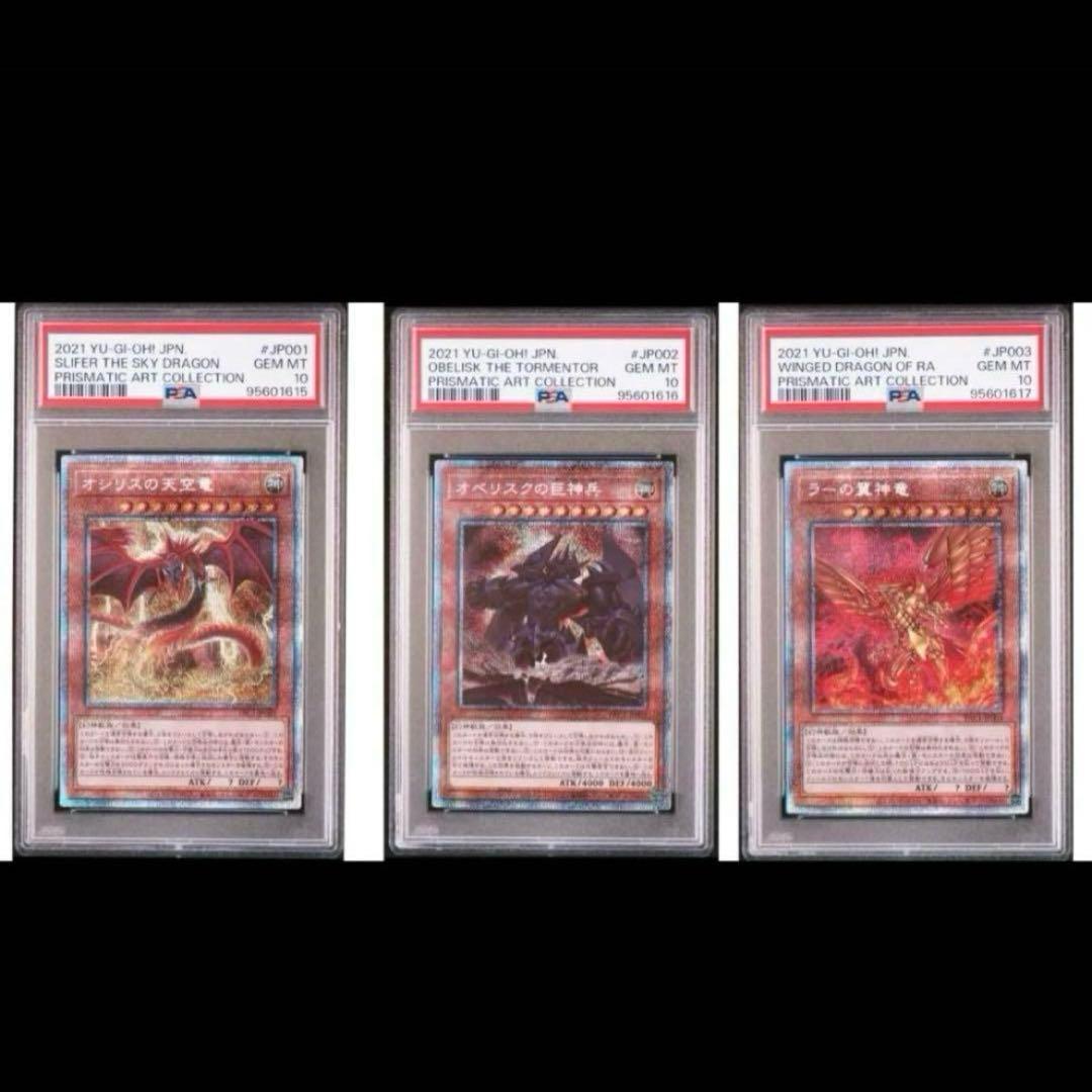 PSA10】遊戯王三幻神 絵違いプリズマティックシークレットレア
