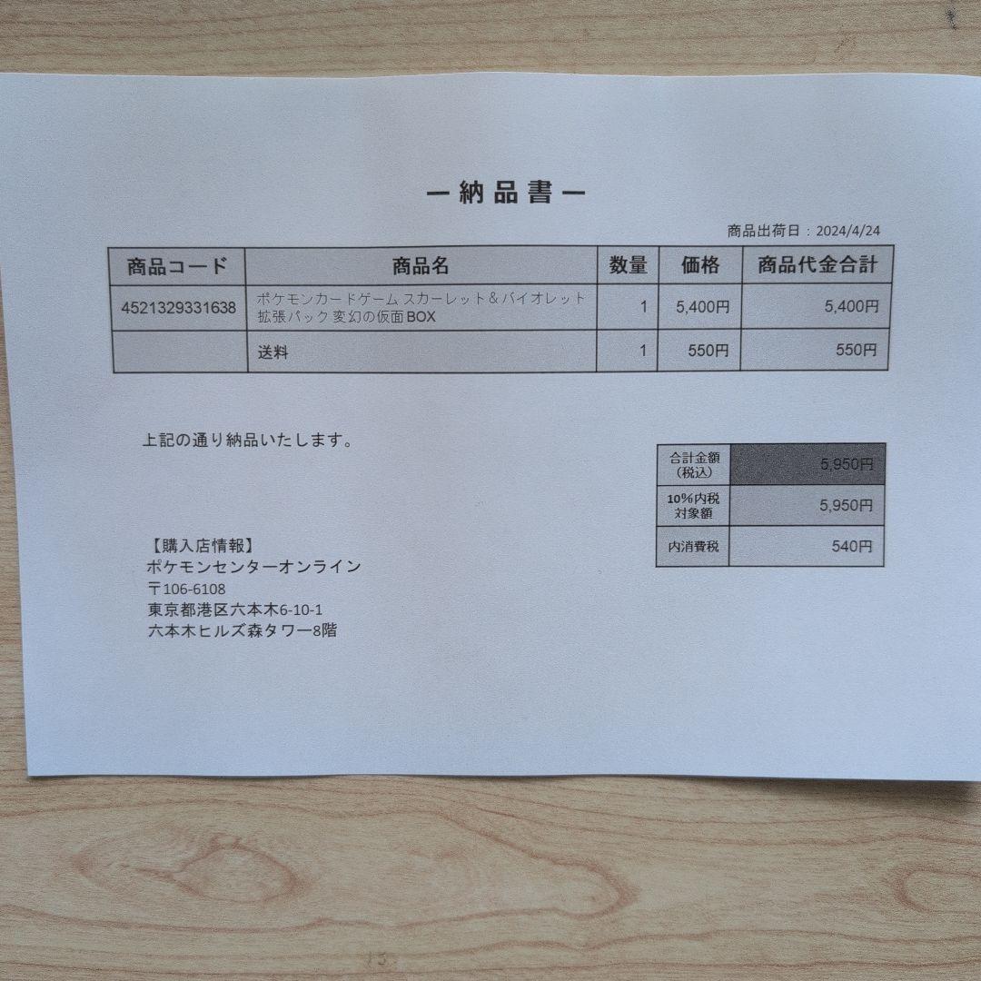ポケモンカードゲーム 変幻の仮面 シュリンク付き納品書付き - メルカリ