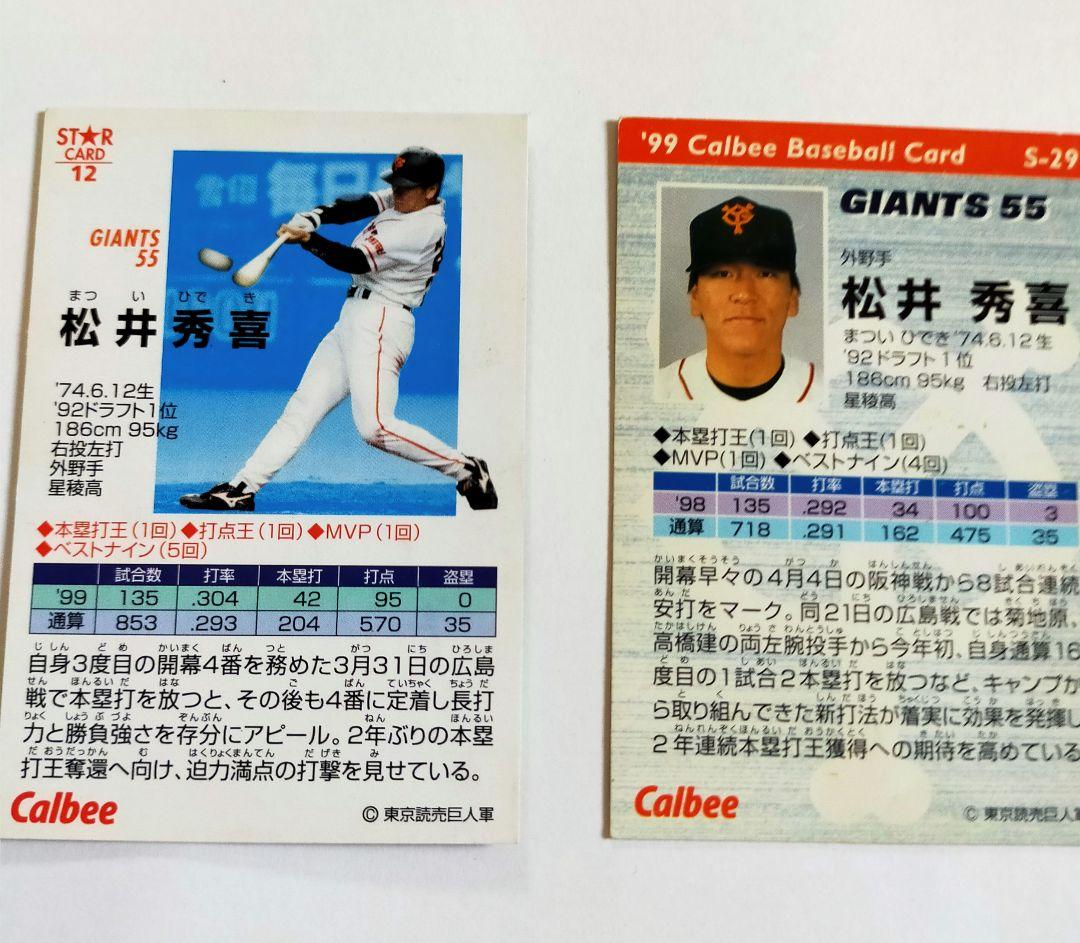 最終価格 松井 秀喜 プロ野球チップスカード 9枚セット - メルカリ