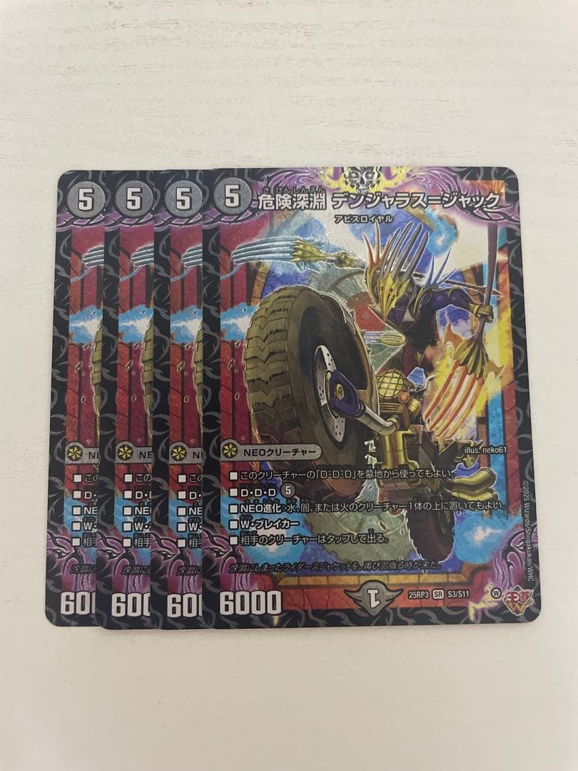 危険深淵デンジャラス＝ジャック デンジャラスジャック 4枚 - メルカリ