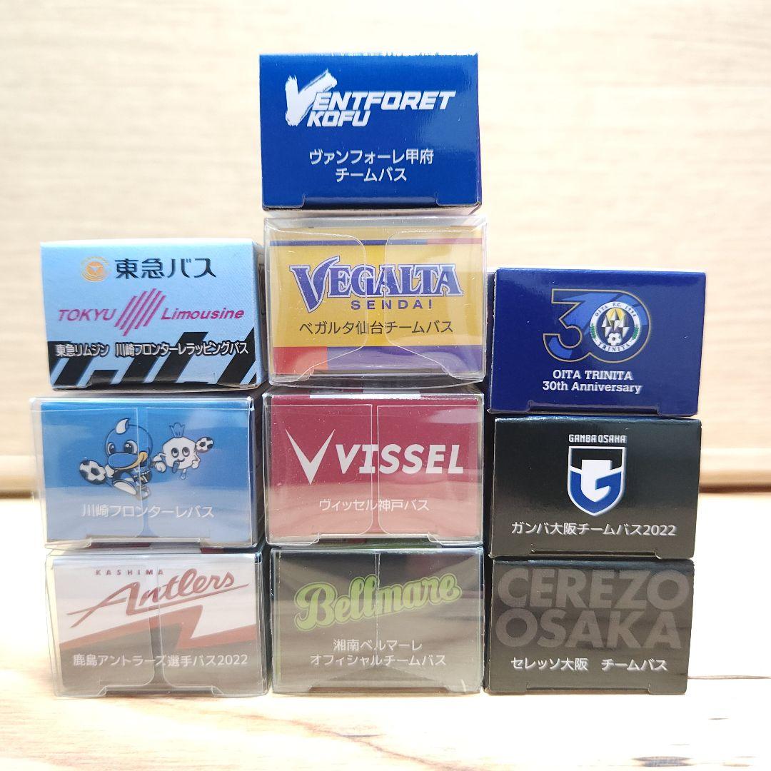 Jリーグ特注トミカチームバス川崎鹿島甲府仙台神戸湘南大分G大阪C大阪