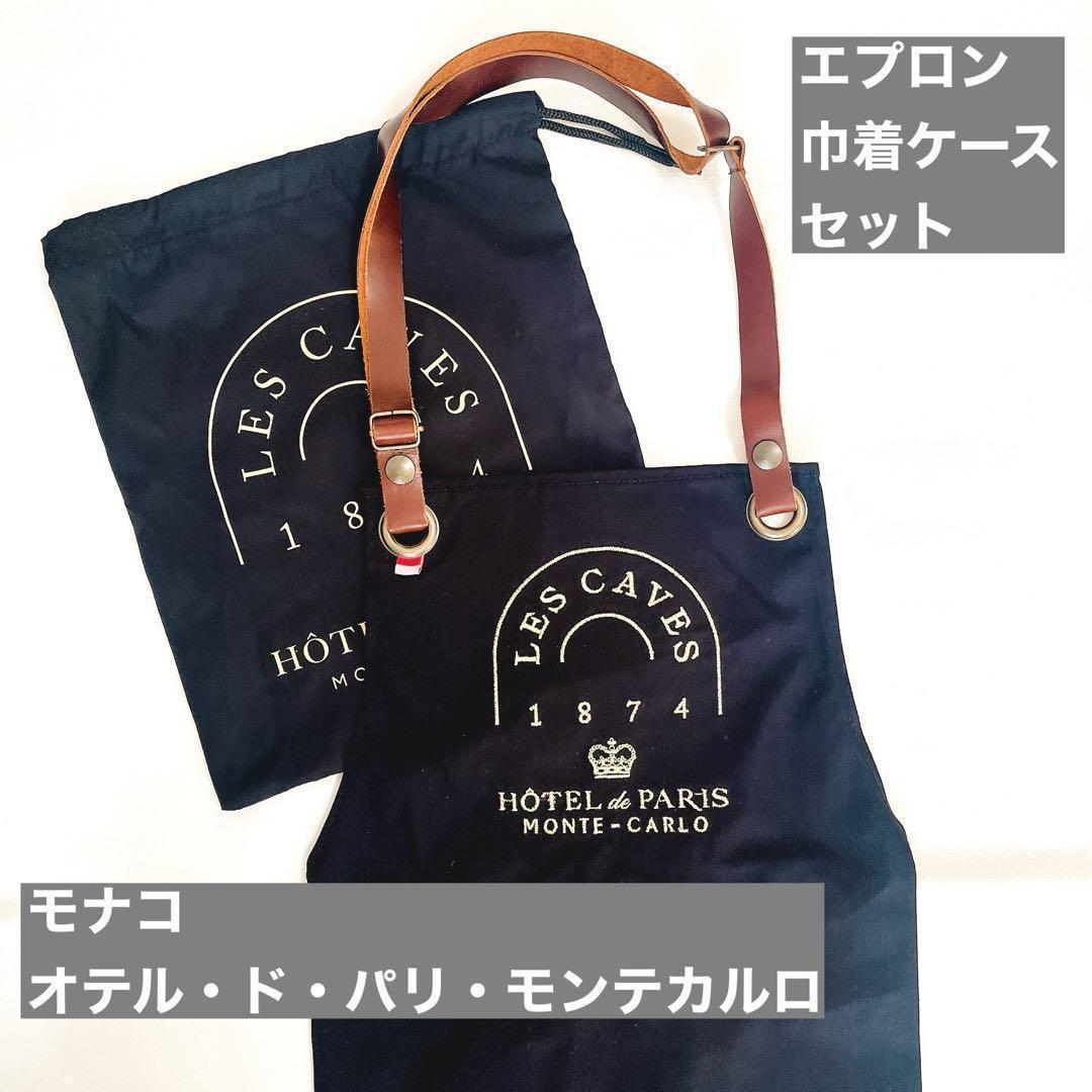 【新品・未使用】大阪関西万博 モナコパビリオン エプロン＆ケース 非売品 希少品 大阪・関西万博 モナコパビリオン | オーダー金属建材の菊川工業