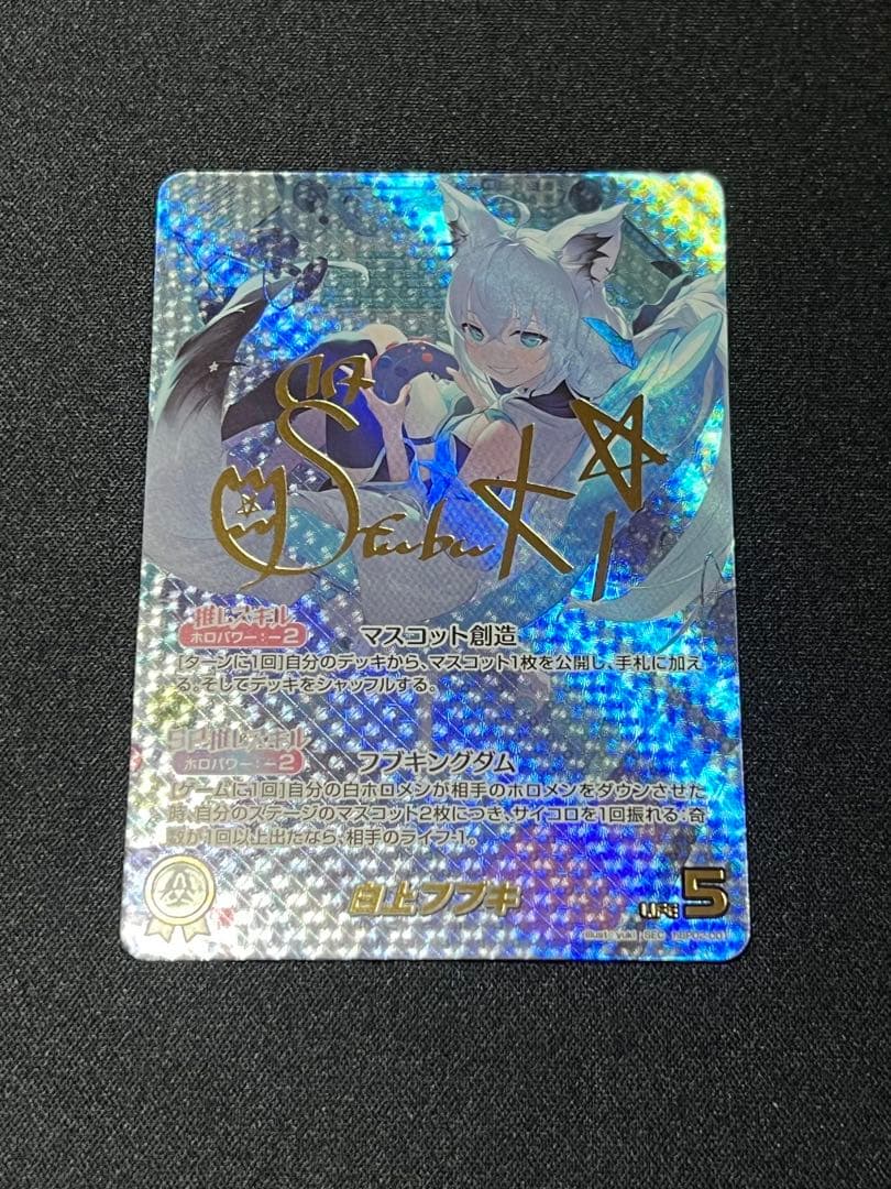 「ホロカ」　白上フブキSEC（サイン） ホロカ クインテットスペクトラム 白上フブキ SEC 美品 サインカード