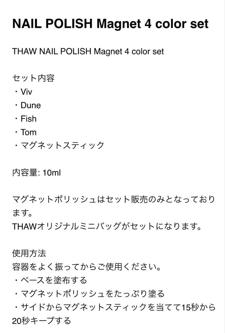 DISCO THAW NAIL POLISH Magnet 6点セット-大阪ショップ