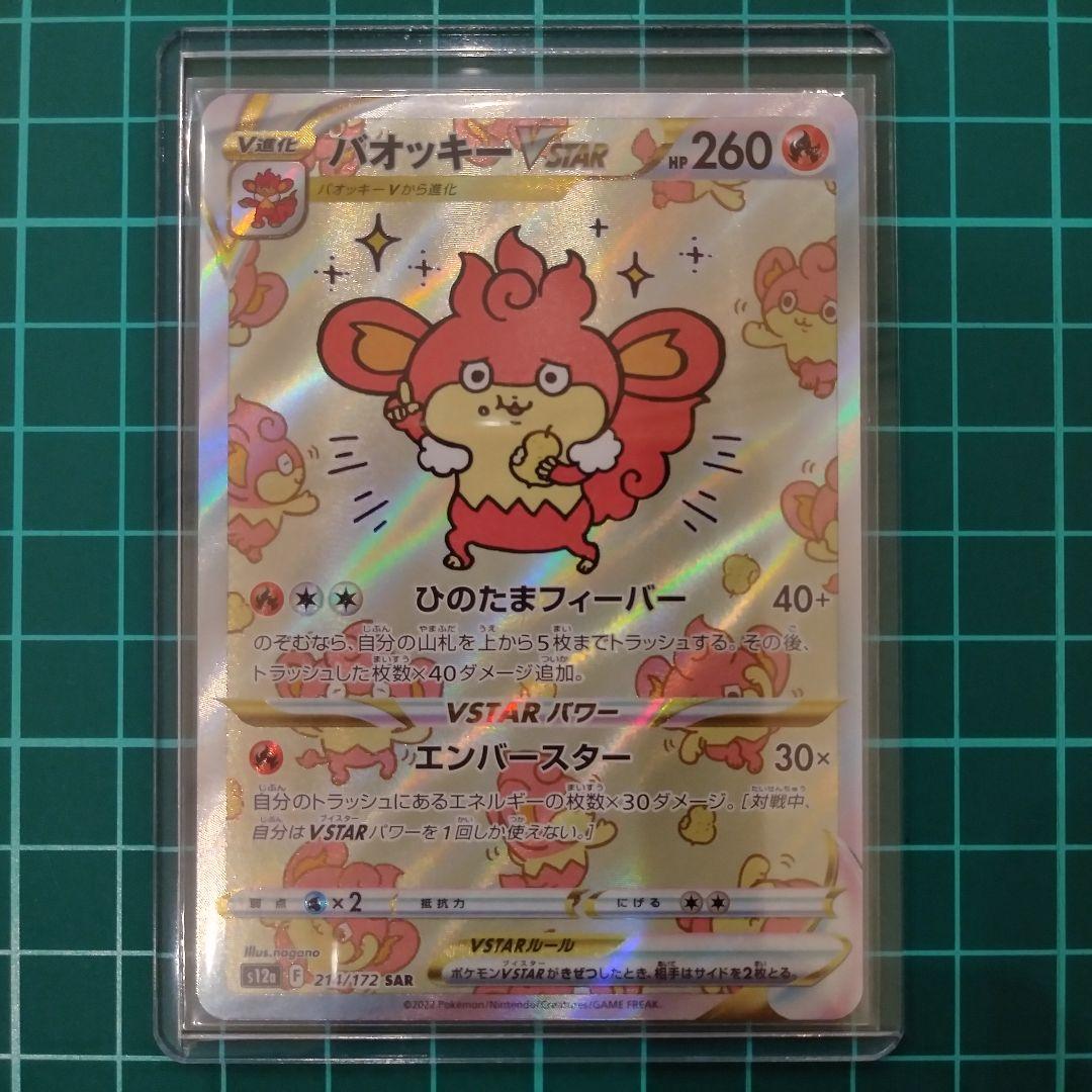 バオッキーVSTAR SAR S12a VSTARユニバース ちいかわ作者 - メルカリ