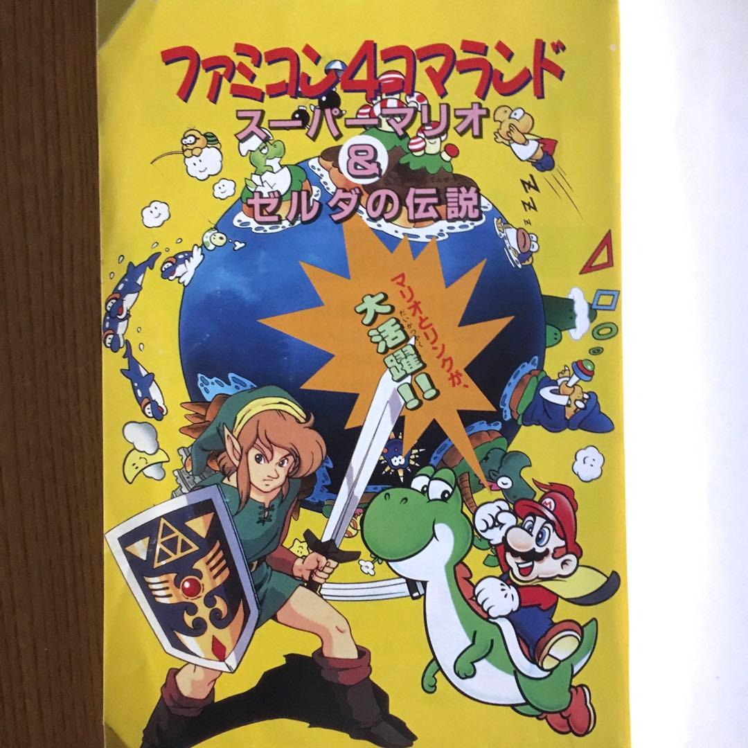 スーパーマリオ ゼルダの伝説 ファミコン4コマランド - メルカリ